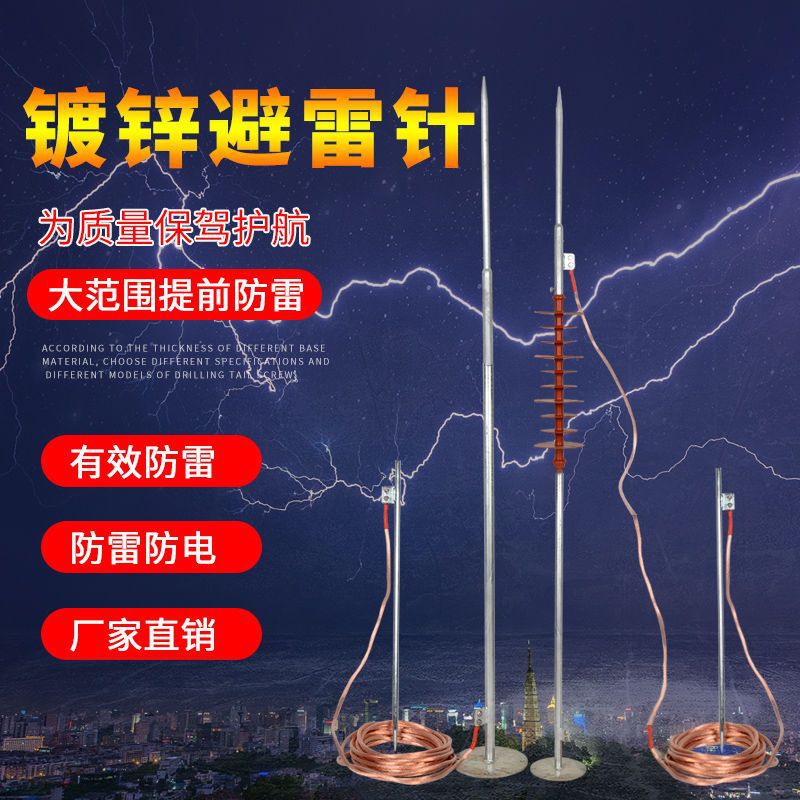 镀锌避雷针家用防雷接地线针楼顶避雷器工程绝缘子避雷装置