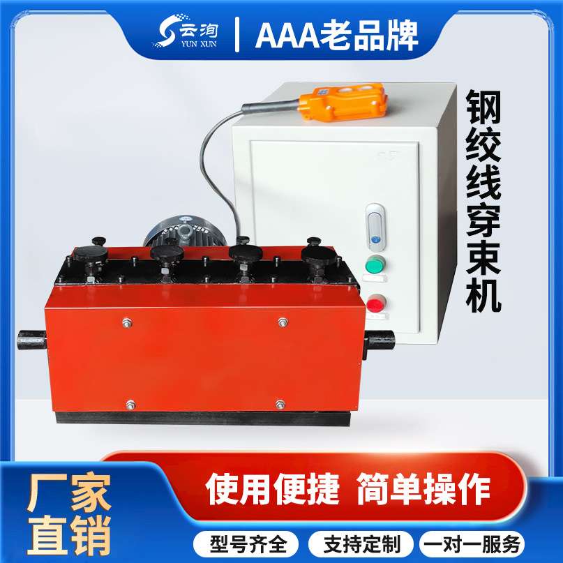 热销预应力钢绞线穿束机 钢绞线自动穿梭机 预应力穿线牵引器现货