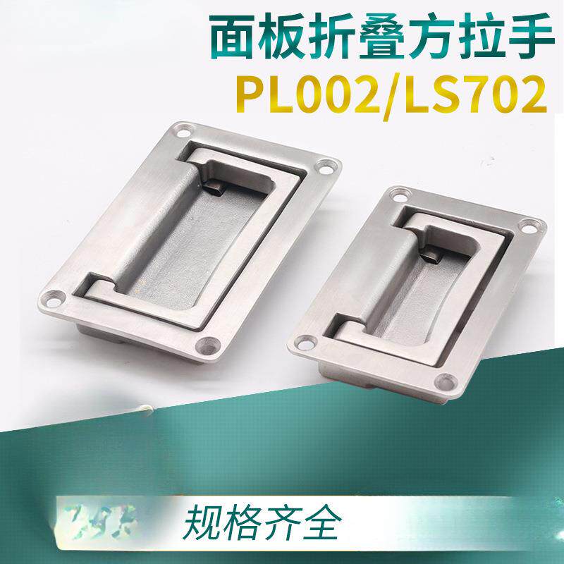 304不锈钢折叠平面隐藏式抽屉柜门暗拉手设备箱电柜提手LS702-1-2