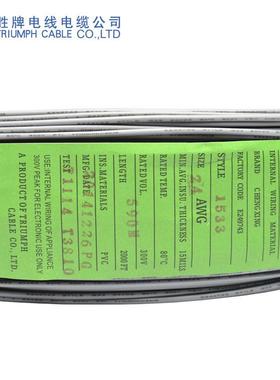 胜牌现货单芯屏蔽电子线UL1533-24AWG~28AWGPVC绝缘电子线