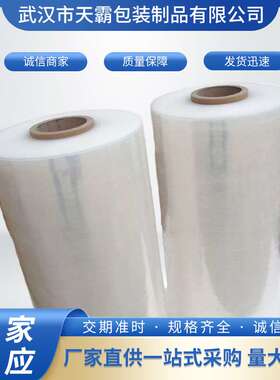 厂家 50cm*15公斤缠绕膜物流打包工业用白色透明拉伸塑料薄膜