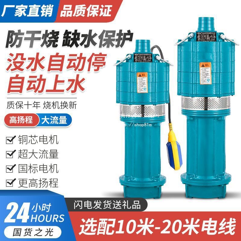 防干烧缺水保护上海QD多级潜水泵220V单相大流量高扬程人民家用井