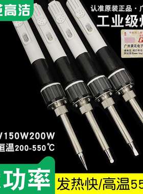 广州黄花高洁电烙铁EP-H100EP-H200可调温EP-H150大功率100W200W