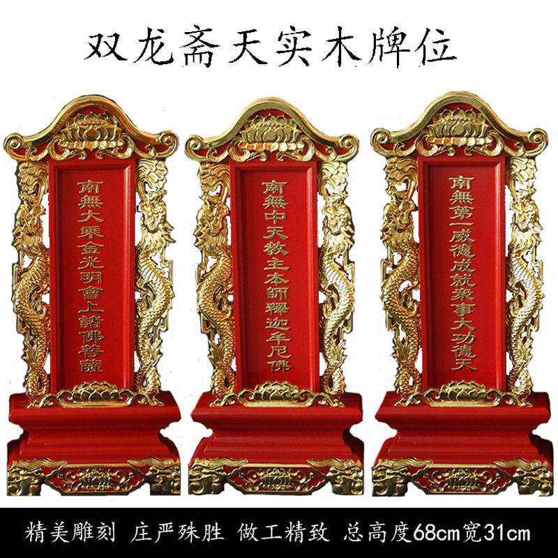用品斋天供天牌位樟木双龙牌位木牌位莲花牌位精美雕刻