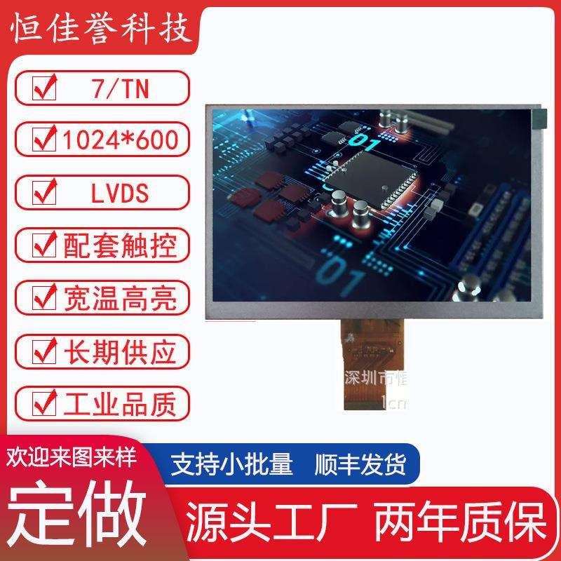 7寸N707N717N717SK6K3K1K1SX5液晶显示内屏1024*600