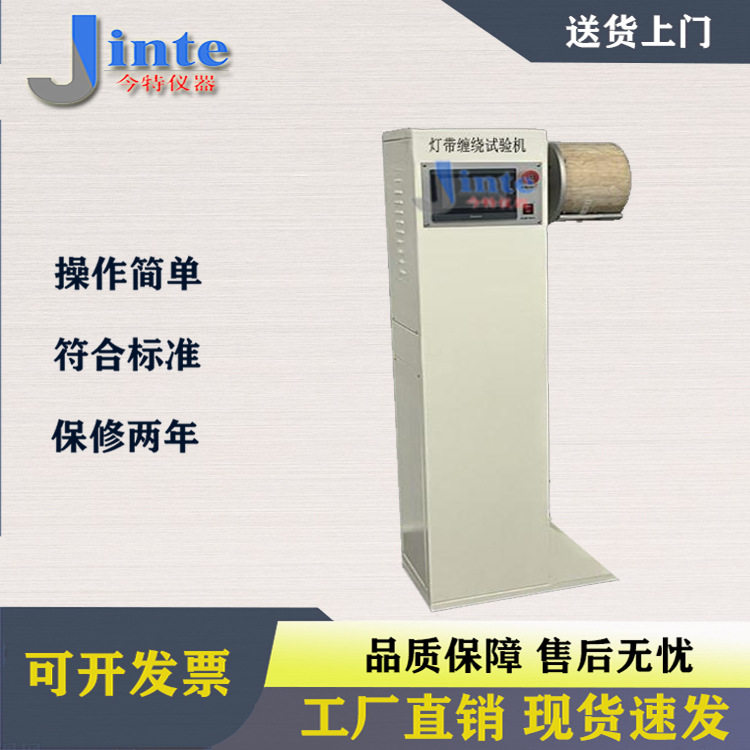 供应GB7000.1灯串缠绕试验装置 JT8120密封灯具机械强度试验机