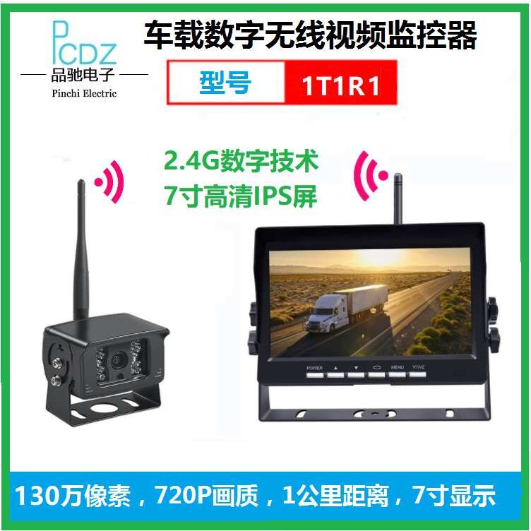 1公里远距离无线倒车后视系统,720P画质,型号:1T1R1