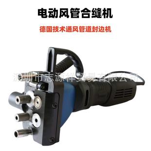 电动风管合缝机通风管道封边机合角压边机白铁圆管翻边机手提式