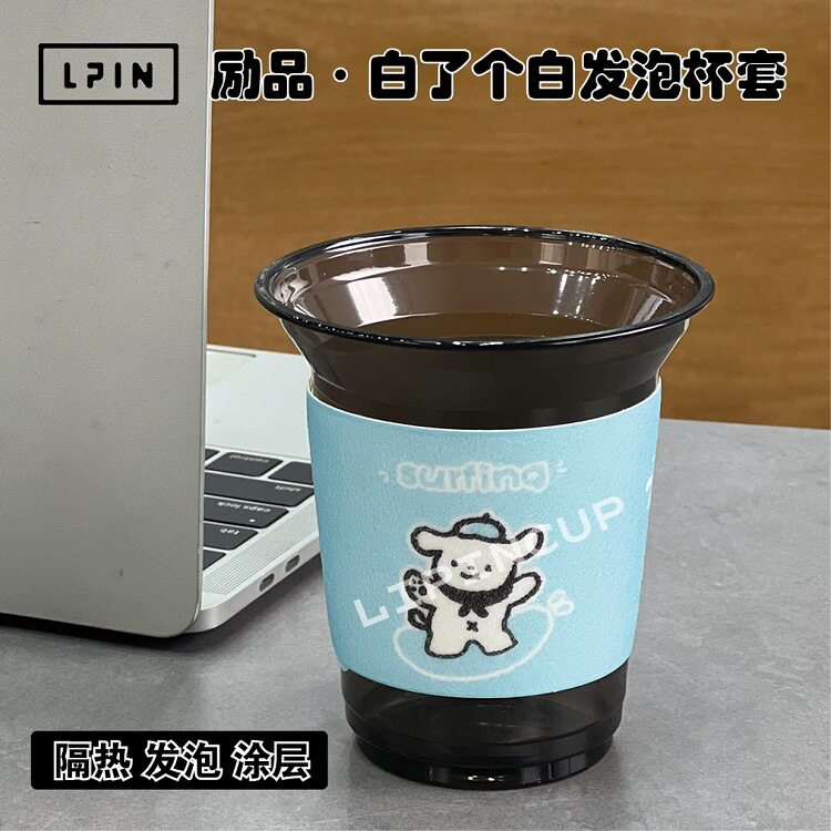 【白了个白发泡杯套】创意多插口发泡杯套手感细腻棉感可调节大小