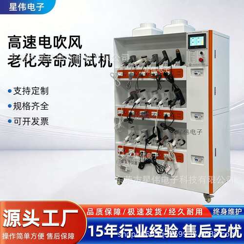 XW-8215 15工位电吹风老化测试架 风筒老化试验机 专注行业多年