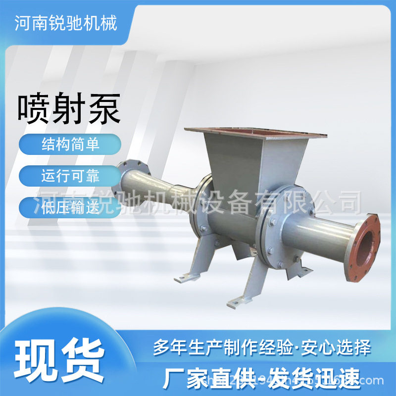 锐驰气力输送设备喷射泵 石灰石粉气力输送泵  风送设备厂家