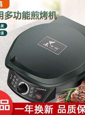 大号电饼铛家用双面加热煎饼机悬浮煎烤薄饼烙饼锅加深电饼档外贸