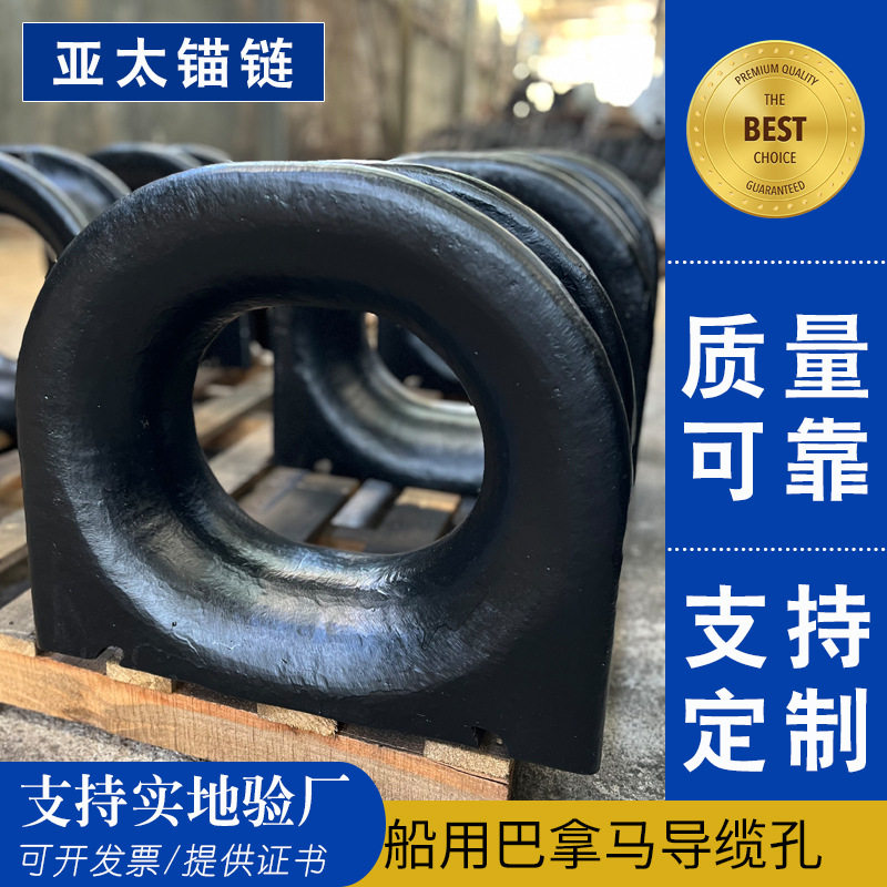 亚太船用锚链导缆孔安装底座