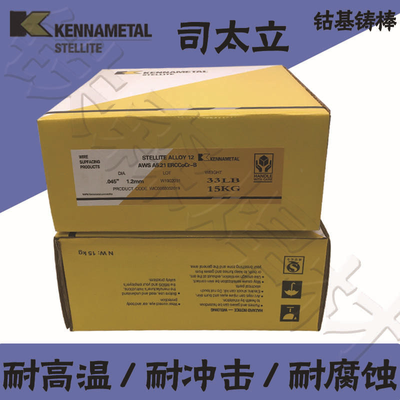 上海司太立HS116耐磨焊丝 S116钴基堆焊焊丝 S116钴基焊丝