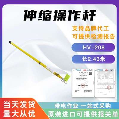 多功能伸缩操作杆HV-208带电作业多节令克棒耐高压多节拉闸杆