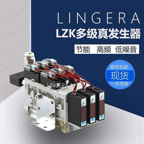 凌格LINGERA集成式真空发生器多级吹破一体真空数显集成真空阀组