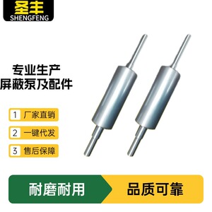 大连环友屏蔽泵转子组件现货