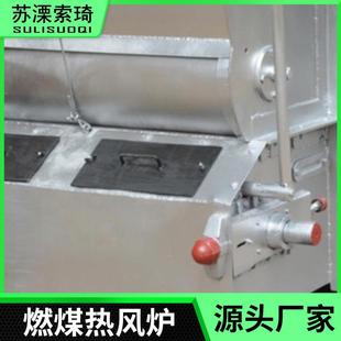 燃煤热风炉铸造型砂和砂芯烘干磨具磨料行业砂布烘干欢迎咨询