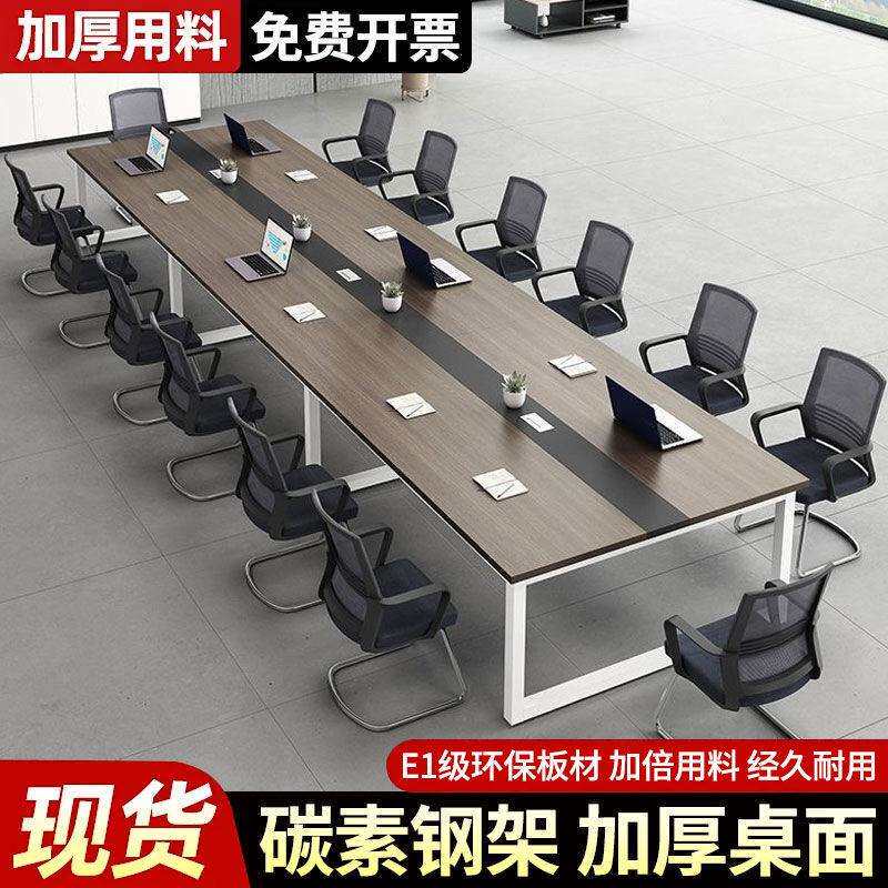会议桌长桌简约办公现代桌椅组合会议室培训桌子长方形洽谈高级
