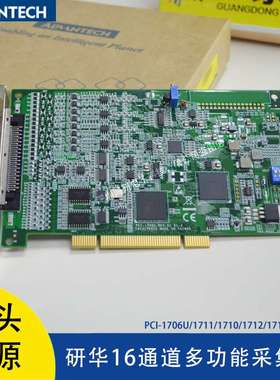 研华数据采集卡PCI-1706U/1711/1710/1712/1716/1718HD多功能板卡