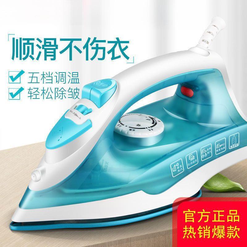 5档调温沪菱电熨斗家用小型蒸汽熨斗手持迷你挂烫机烫斗熨斗