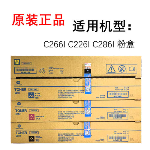 原装 柯尼卡 美能达TN228 柯美C226i C266i C286i 粉盒 墨粉 碳粉