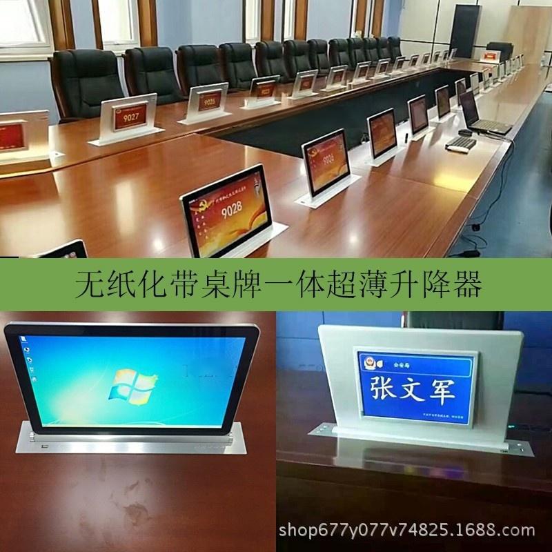 液晶屏内置主机升降无纸化一体机
