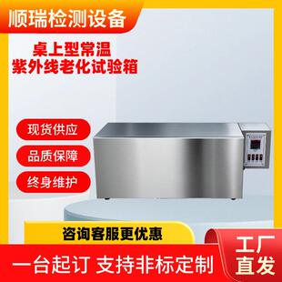 塑料油漆加速老化试验机喷淋紫外线耐候试验箱UV紫外线老化实验箱