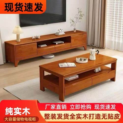 实木电视柜简约现代家用小户型客厅电视柜整装收纳储物柜茶几组合