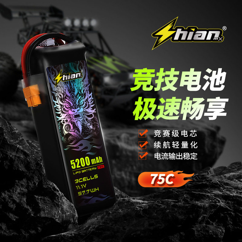 ShiAnMX十安4200/5200/6200mAh7.4V11.1V攀爬越野车模RC电池75C