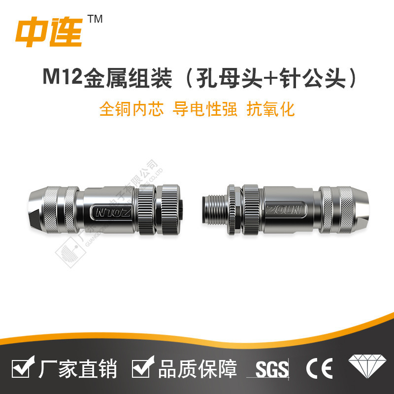 M12金属组装插头 4 5 8芯公头母头4芯金属头 M16防水直头弯头连接