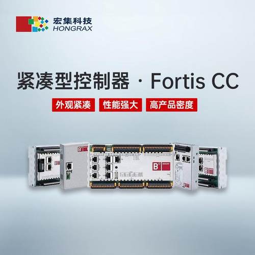 宏集Berghof紧凑型控制器B-FORTISCC系列