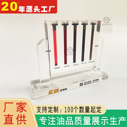 亚克力机油对比翻转展示牌