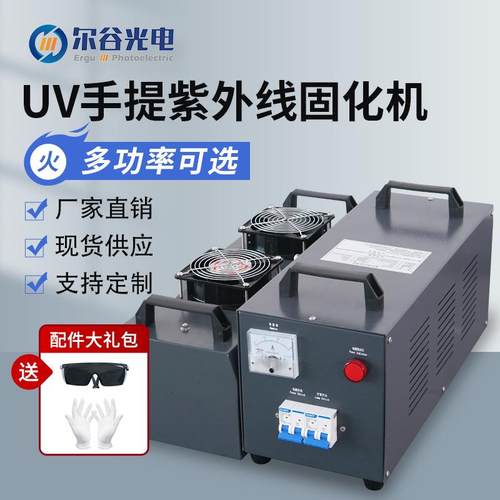 1-3KW小型便携手持固化机紫外线树脂无影胶光固灯手提式uv固化灯