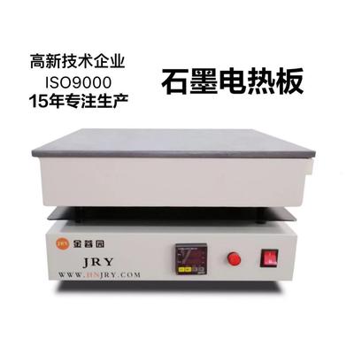 石墨电热板耐酸碱耐腐蚀耐高温精确温度数显智能前处理设备金蓉园
