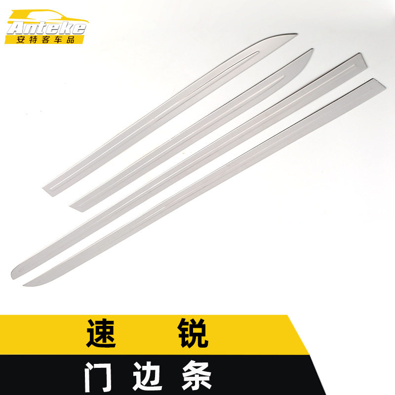 适用于速锐门边条装饰贴速锐车身门板保险杠饰条防刮擦蹭亮条配件