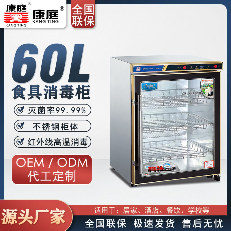 康庭60A-KTW国色系列消毒碗柜立式饭店酒店家庭厨房碗筷餐具消毒