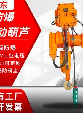 环链HYBDB四级防爆葫芦链条式起重机固定式运行式防爆电动葫芦