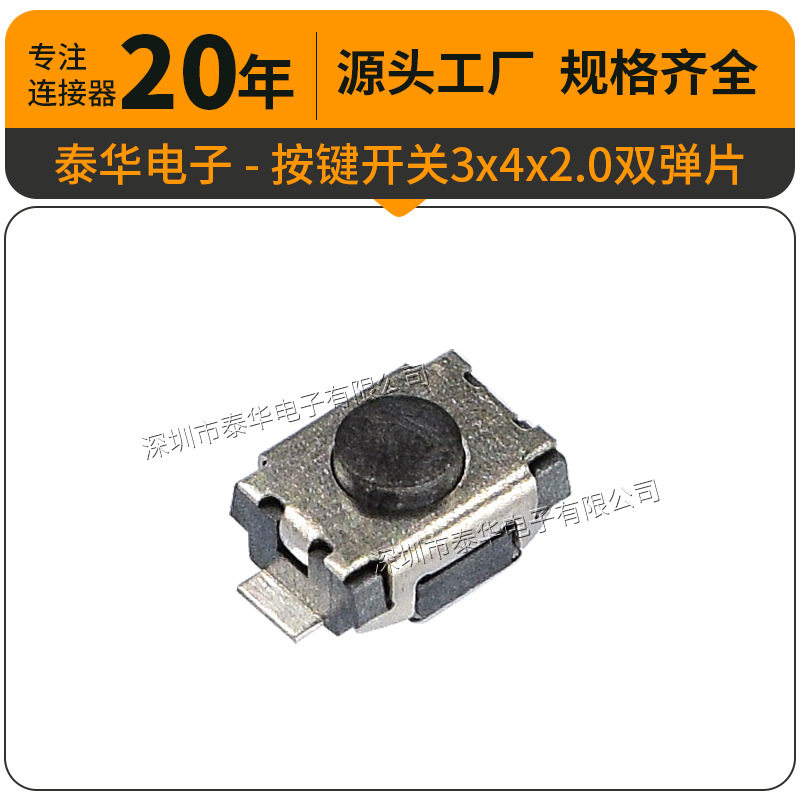 泰华小型卧式点动自复位微动开关