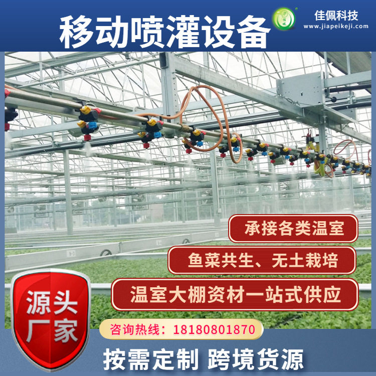 智能全自动水肥一体喷灌设备