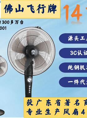 飞行牌14寸落地扇350mm办公室风扇五叶坐地扇工业风扇