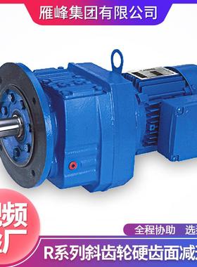 R系列RF107型大扭矩反应釜磨齿硬齿面斜齿轮减速器减速器