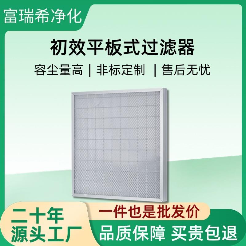 金属框玻纤滤纸初效空气过滤网不锈钢网可洗式平板式初效过滤器