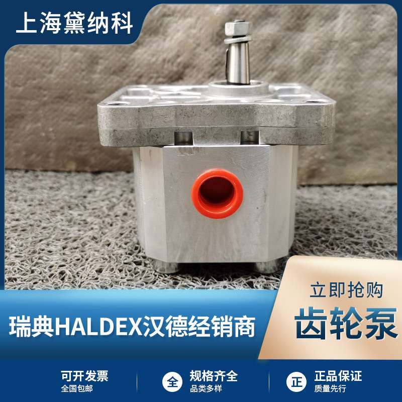 HALDEX齿轮泵WP09A1 60 R12QB 150N经销汉德WP液压油泵瑞典进口