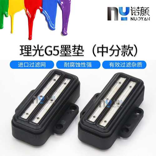 理光平板打印机配件G5墨垫平板机墨垫墨栈喷头保湿帽吸墨嘴墨垫