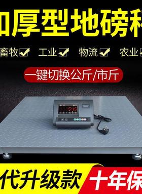 电子地磅秤1-3吨地秤电子秤电子地磅称猪牛小地磅1-3吨
