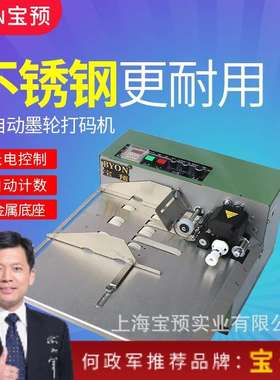 宝预绿色380F-LB自动墨轮打码机墨轮标示机自动打码机标示机加大