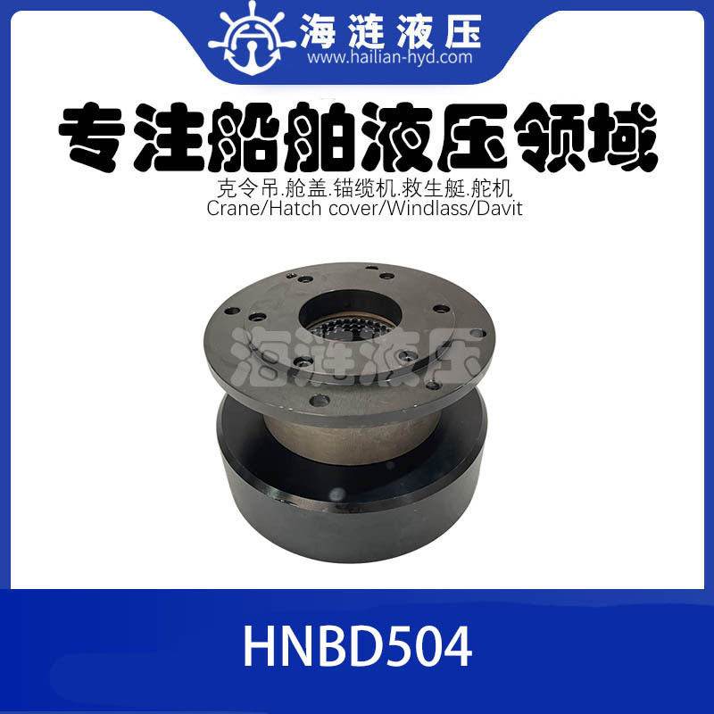 甲板起重克令吊液压回转刹车油缸HNBD504M