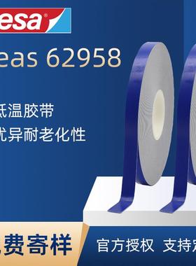 tesa62958低温PE泡棉胶带户外抗紫外线暴晒双面胶带减震密封胶带