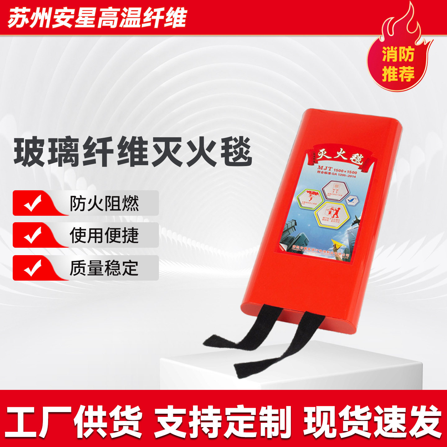 玻璃纤维灭火毯耐高温阻燃灭火覆盖效果好玻璃纤维防火布灭火毯